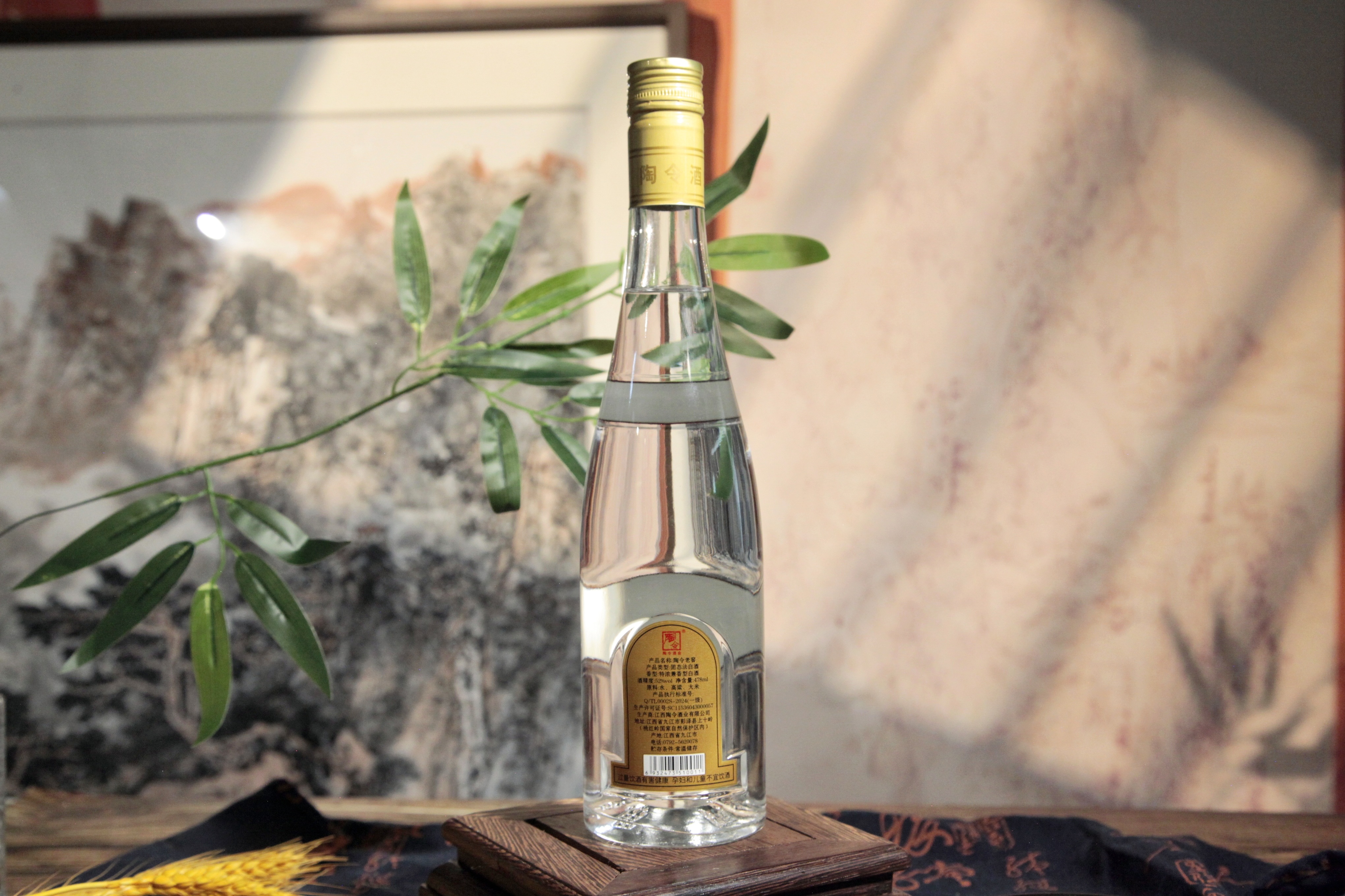 陶令老窖（52%vol）